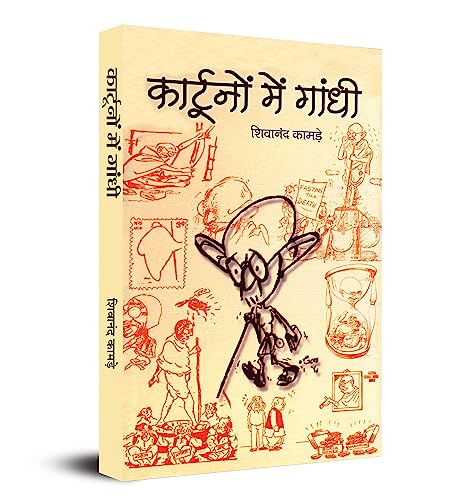Cartoonon Mein Gandhi (Gandhi In Cartoons) Pictorial Biography & Knowledge Book-Shivanand Kamade - Dista