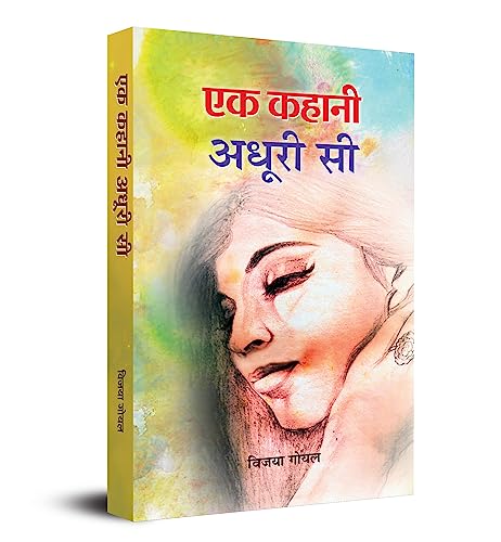 Ek Kahani Adhoori Si-Vijaya Goyal - Dista