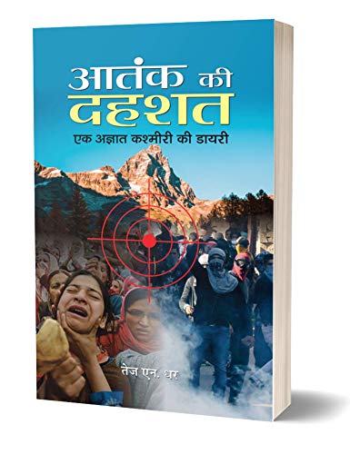 Aatank Ki Dahashat: The Terror Of Terrorism (Untold Story Of Terror In Kashmir) Hindi Edition-Tej N. Dhar - Dista