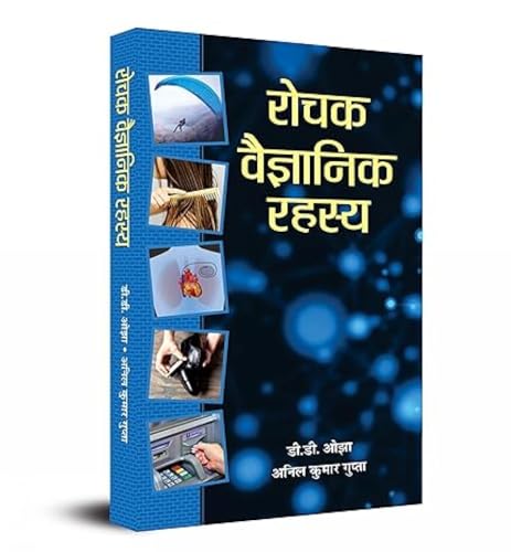 Rochak Vaigyanik Rahasya (Encyclopedia: Scientists, Laws And Chemical Reactions) Hindi-Dr. D.D. Ozha; Anil Kumar Gupta - Dista