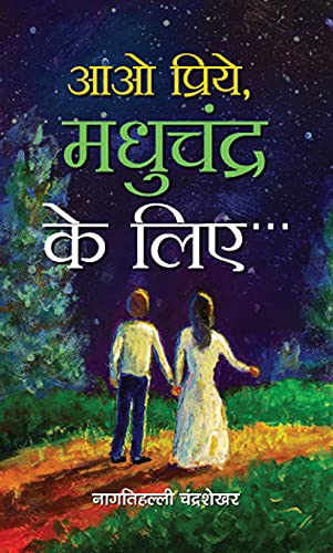 Aao Priye, Madhuchandr Ke Liye-Nagathihalli Chandrashekhar - Dista