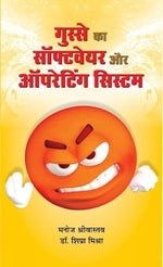 Thumbnail for Gusse Ka Software Aur Operating System-Manoj Srivastav; Shipra Mishra - Dista