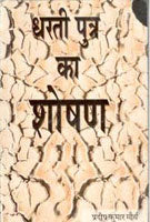 Dhartiputra Ka Shoshan - Gyan Books - Distacart