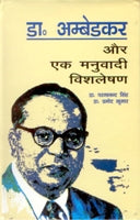 Dr. Ambedkar Aur Ek Manubaadi Vishleshan - Gyan Books - Distacart