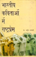 Bharatiya Kavitaon Mein Rashtraprem - Gyan Books - Distacart