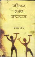 Thumbnail for Jeevan Ek Upvan - Gyan Books - Distacart