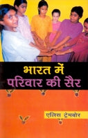 Bharat Mein Parivaar Ki Sair - Gyan Books - Distacart
