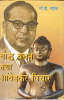 Thumbnail for Bodh Vachan Tatha Ambedkar Vichaar - Gyan Books - Distacart