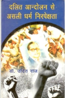 Thumbnail for Dalit Aandolan Mein Asli Dharm Nirpekshta - Gyan Books - Distacart