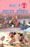 Thumbnail for Bharat Mein Saksharta Abhiyan - Gyan Books - Distacart