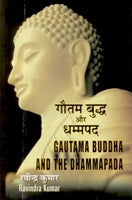 Thumbnail for Gautambudh Aur Dhammpad - Gyan Books