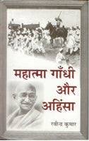 Thumbnail for Mahatama Gandhi Aur Ahinsa - Gyan Books - Distacart