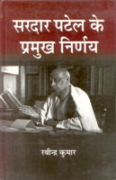 Sardar Patel Ke Pramukh Nirnaye - Gyan Books
