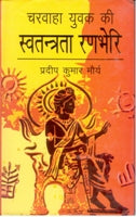 Charvaaha Yuvak Ki Swatantrata Ranbheri - Gyan Books - Distacart