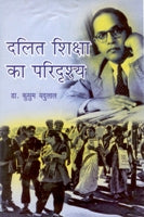 Dalit Shiksha Ka Paridrisy - Gyan Books - Distacart