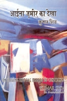 Aaina Zamir Ka Dekha, On Looking Into the Mirror of Conscience - Gyan Books - Distacart