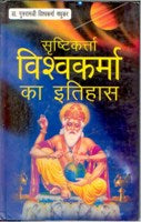 Srishtikarta Vishvakarma Ka Itihas - Gyan Books - Distacart