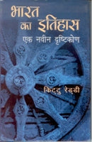 Bharat Ka Itihas Ek Navin Dristhikon - Gyan Books - Distacart