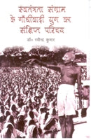 Thumbnail for Swantantrata Sangram Ke Gandhivadi Yug Ka Sankshipt Parichay - Gyan Books - Distacart