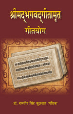 Thumbnail for Shrimad Bhagwat Geetamrat Geetyog - Gyan Books - Distacart