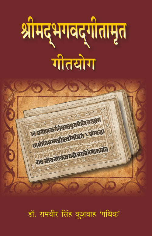 Shrimad Bhagwat Geetamrat Geetyog - Gyan Books - Distacart