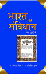 Thumbnail for Bharat Ka Sanvidhaan- Ek Punardrishti - Gyan Books - Distacart