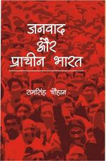 Thumbnail for Janvaad Aur Praachin Bharat - Gyan Books - Distacart