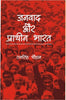 Janvaad Aur Praachin Bharat - Gyan Books - Distacart
