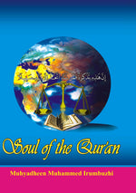Thumbnail for Soul of the Qur'An - Gyan Books - Distacart