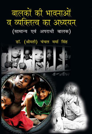 Balako Ki Bhavnao Va Vyaktitv Ka Adhyayan: Saamny Evam Apradhi Baalak - Gyan Books