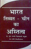 Bharat-Tibet-Chin Ka Astitva - Gyan Books - Distacart