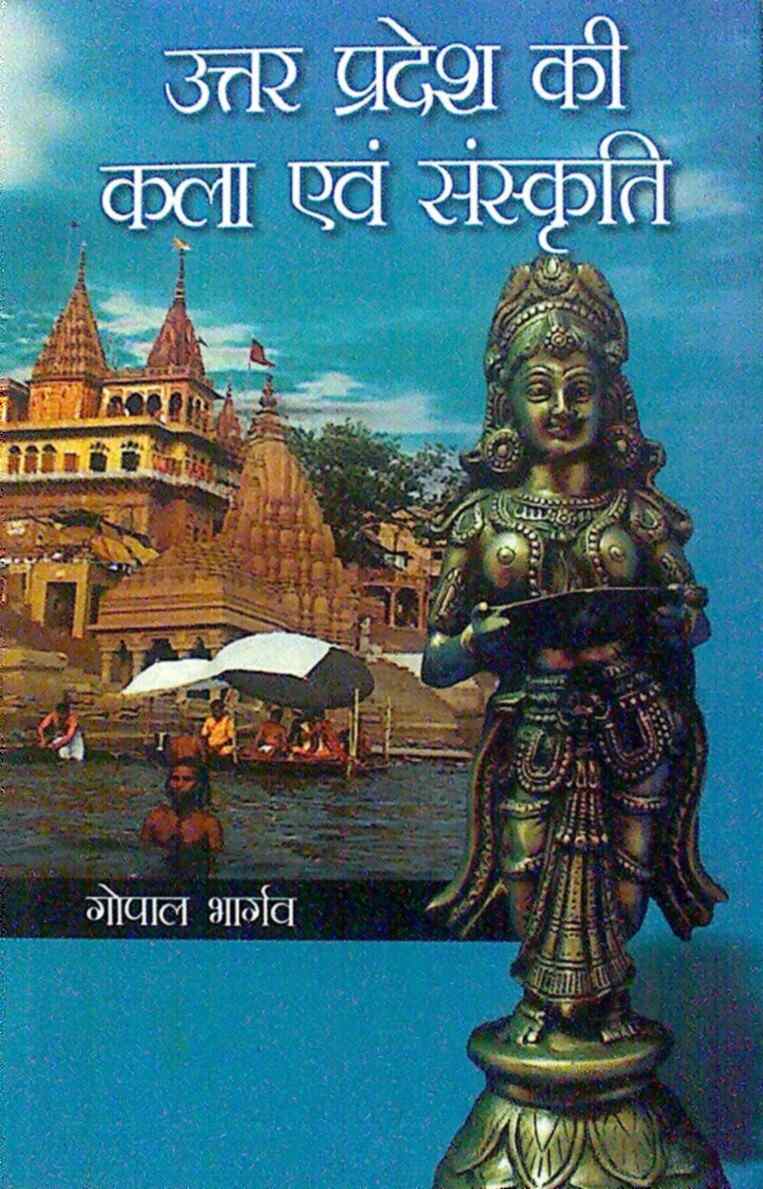 Uttar Pradesh Ki Kala Evam Sanskriti - Gyan Books - Distacart