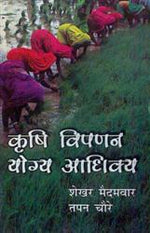 Thumbnail for Krishi Vipnan Yogy Aadhiky - Gyan Books - Distacart