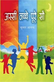 Assi Nabbe Poore So - Gyan Books - Distacart