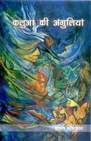 Kalua Ki Ungliya - Gyan Books - Distacart