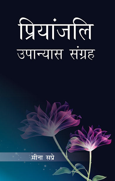 Priyanjali - Gyan Books - Distacart