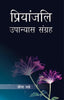 Priyanjali - Gyan Books - Distacart