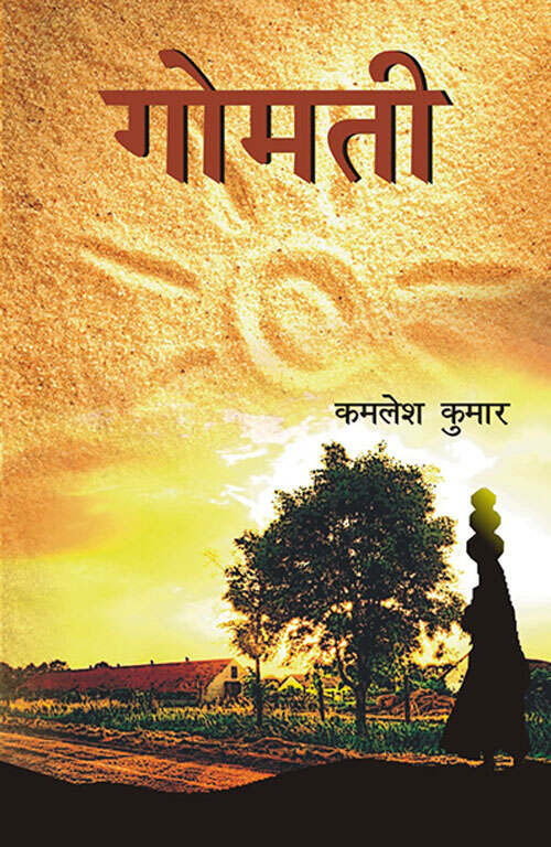 Gomti - Gyan Books - Distacart