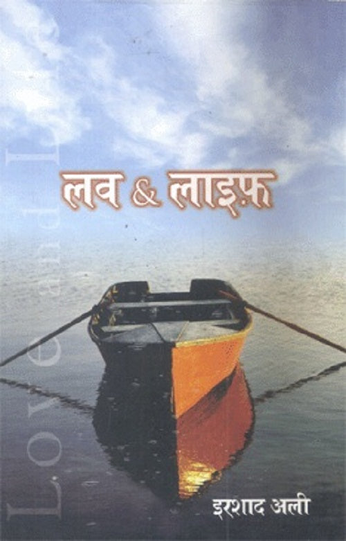 Love & Life - Gyan Books - Distacart