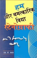 Hum Or Chamatkaarik Vidya Stenography - Gyan Books - Distacart