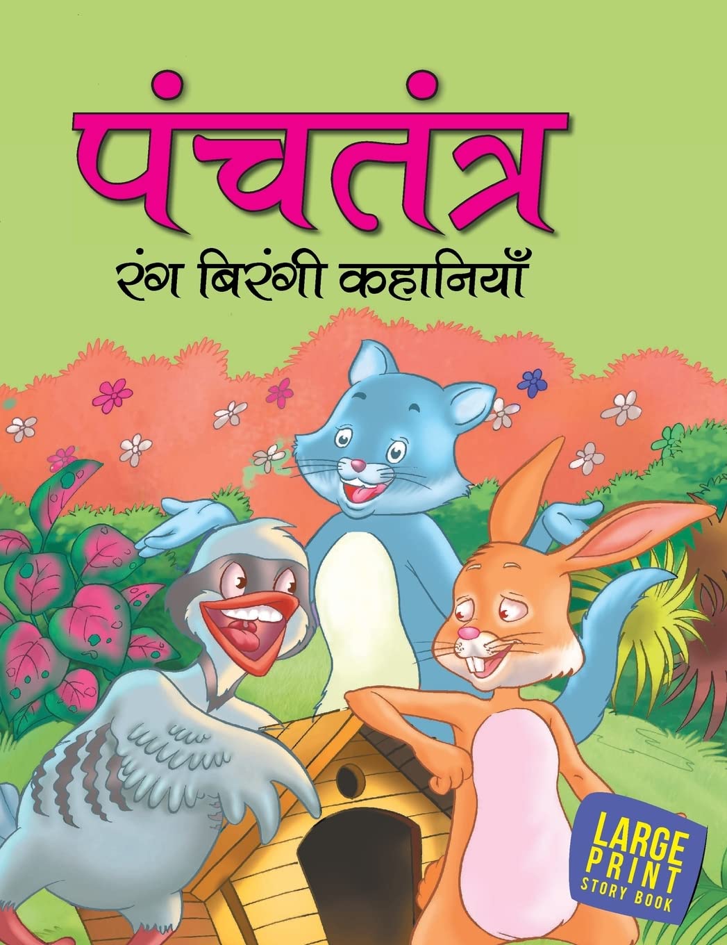 Treasure of Tales from Panchatantra (Hindi) : Large Print - Om Books - Distacart