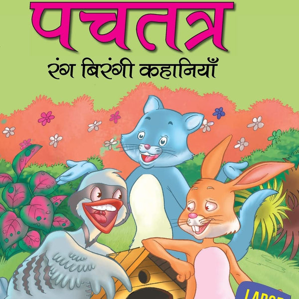 Treasure of Tales from Panchatantra (Hindi) : Large Print - Om Books - Distacart