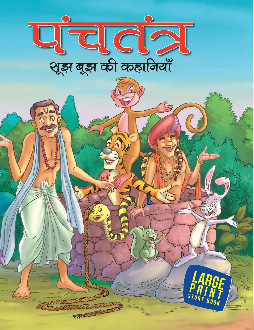 Most Loved Tales from Panchatantra (Hindi) : Large Print - Om Books - Distacart