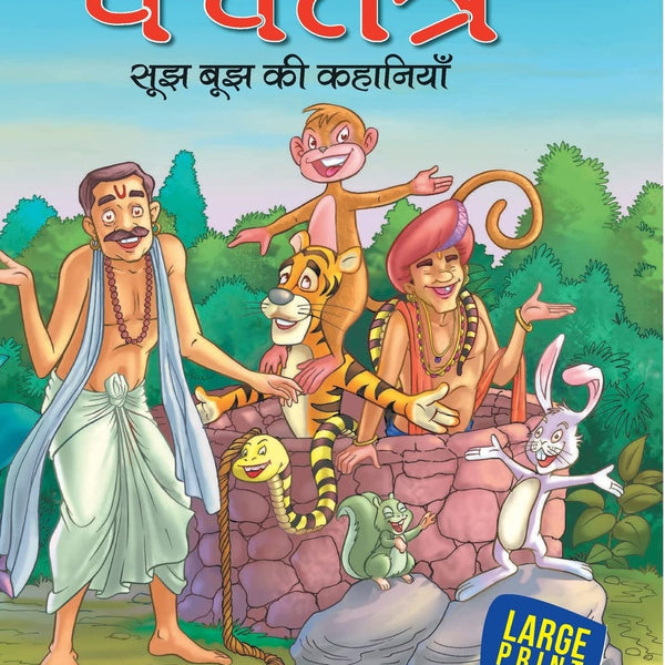 Most Loved Tales from Panchatantra (Hindi) : Large Print - Om Books - Distacart