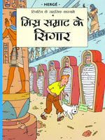 Thumbnail for Misr Samrathh ke Sigaar : Tintin in Hindi - Om Books