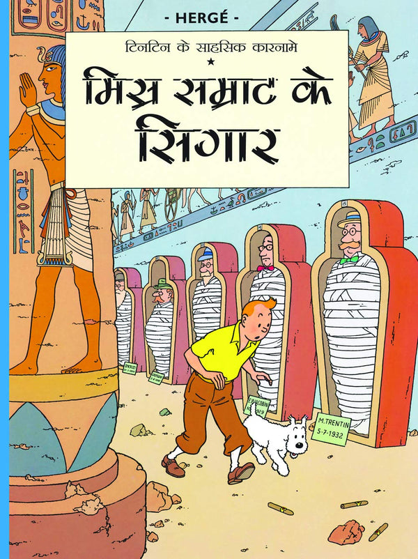 Misr Samrathh ke Sigaar : Tintin in Hindi - Om Books