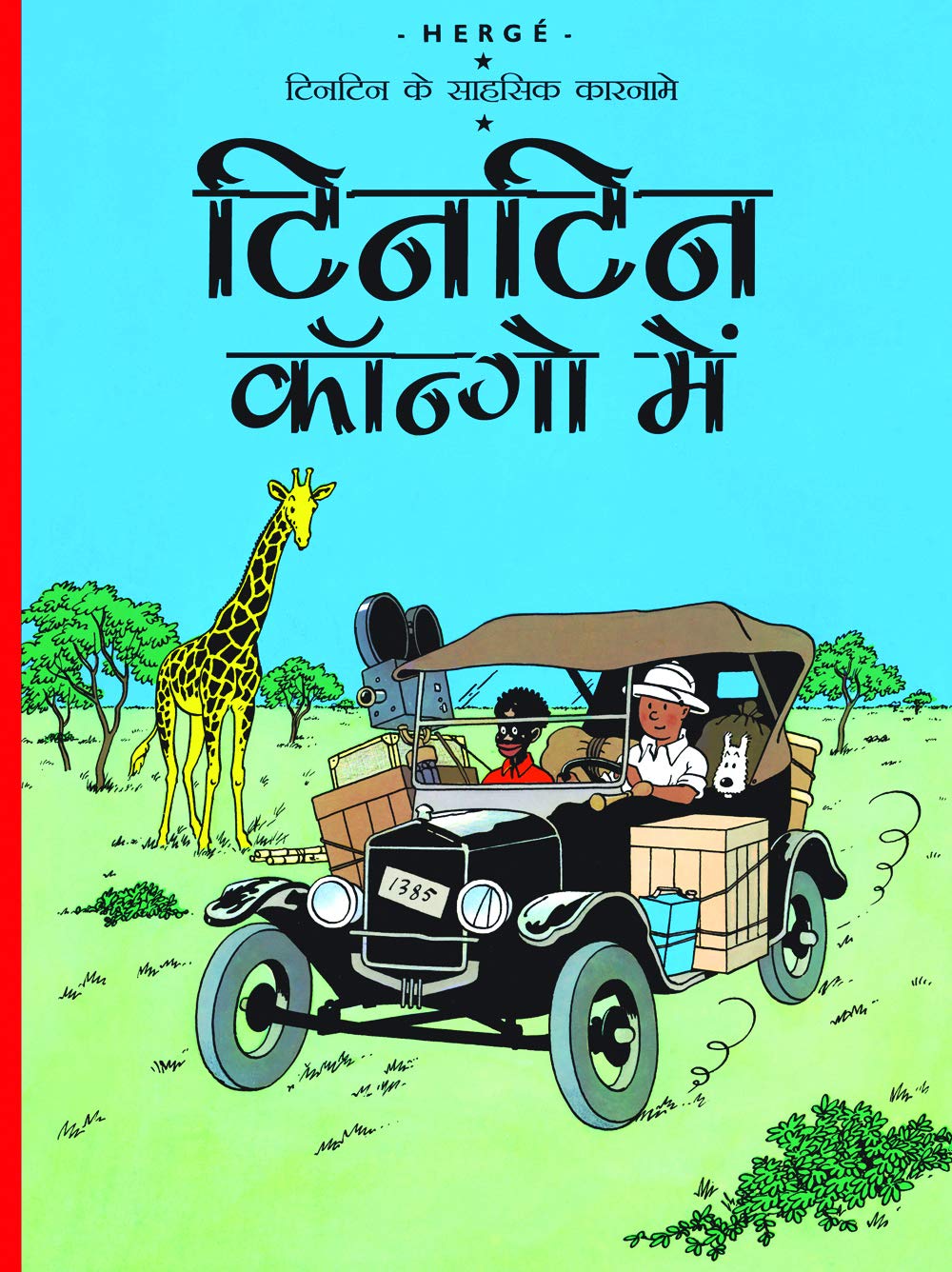 Tintin Congo Mein : Tintin in Hindi by Herge - Om Books - Distacart