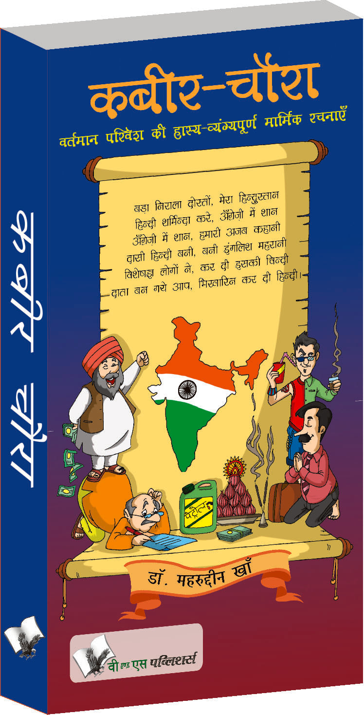 Kabir Chaura by Dr. Mahruddin Khan - Dista