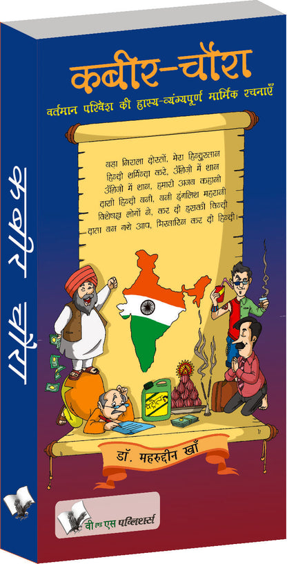 Kabir Chaura by Dr. Mahruddin Khan - Dista