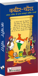 Thumbnail for Kabir Chaura by Dr. Mahruddin Khan - Dista